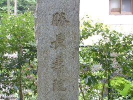 shochojuin3