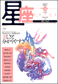 「星座―歌とことば」冬禽号 No.18