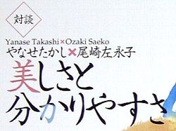 「星座―歌とことば」冬禽号 No.18 の表紙:対談の見出し