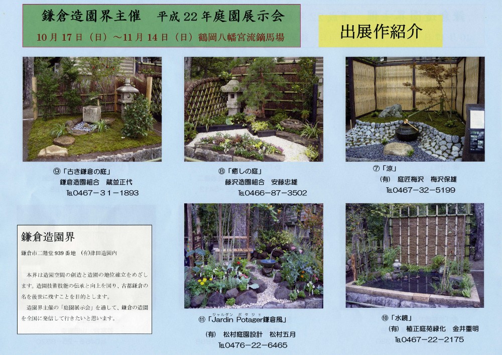 造園界