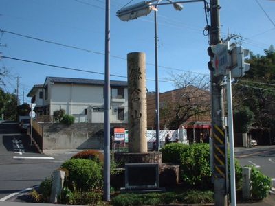 鎌倉山ロータリー