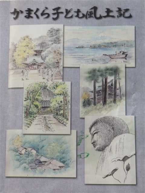 こども風土記